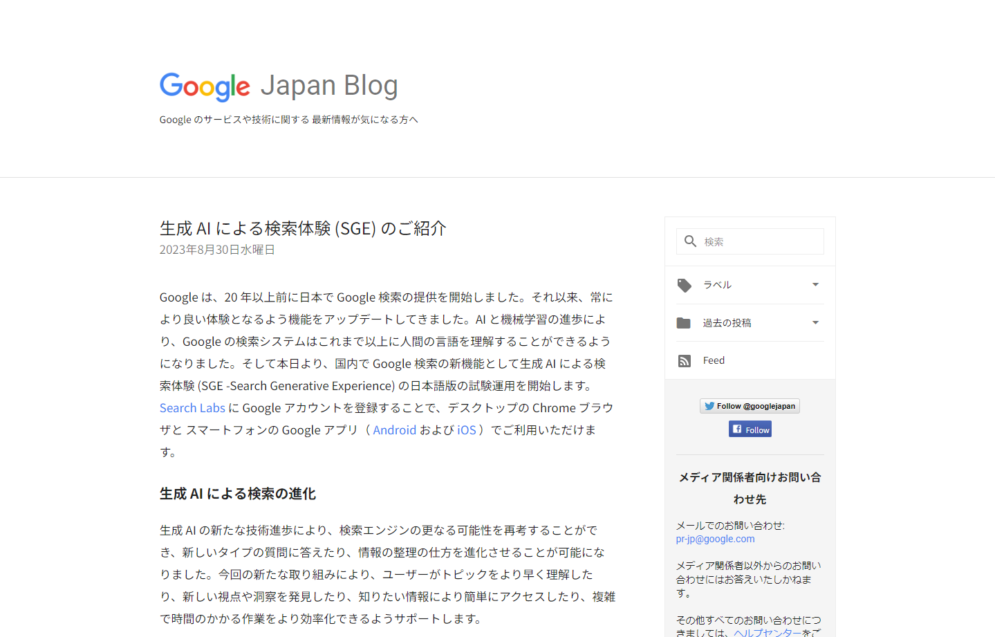 「Google Search Labs（サーチラボ）」「Google サーチラボ」