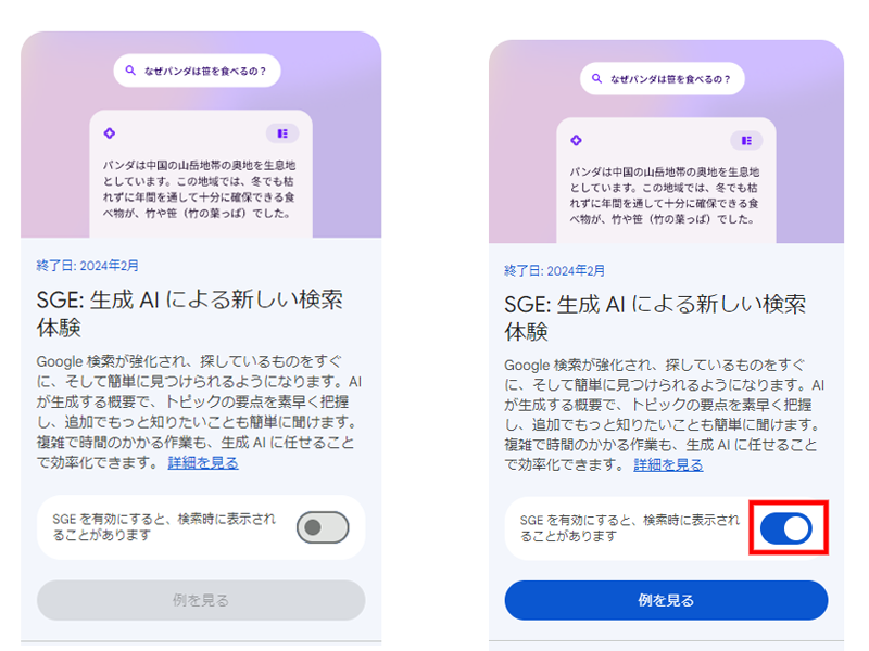 「Google Search Labs（サーチラボ）」「Google サーチラボ」