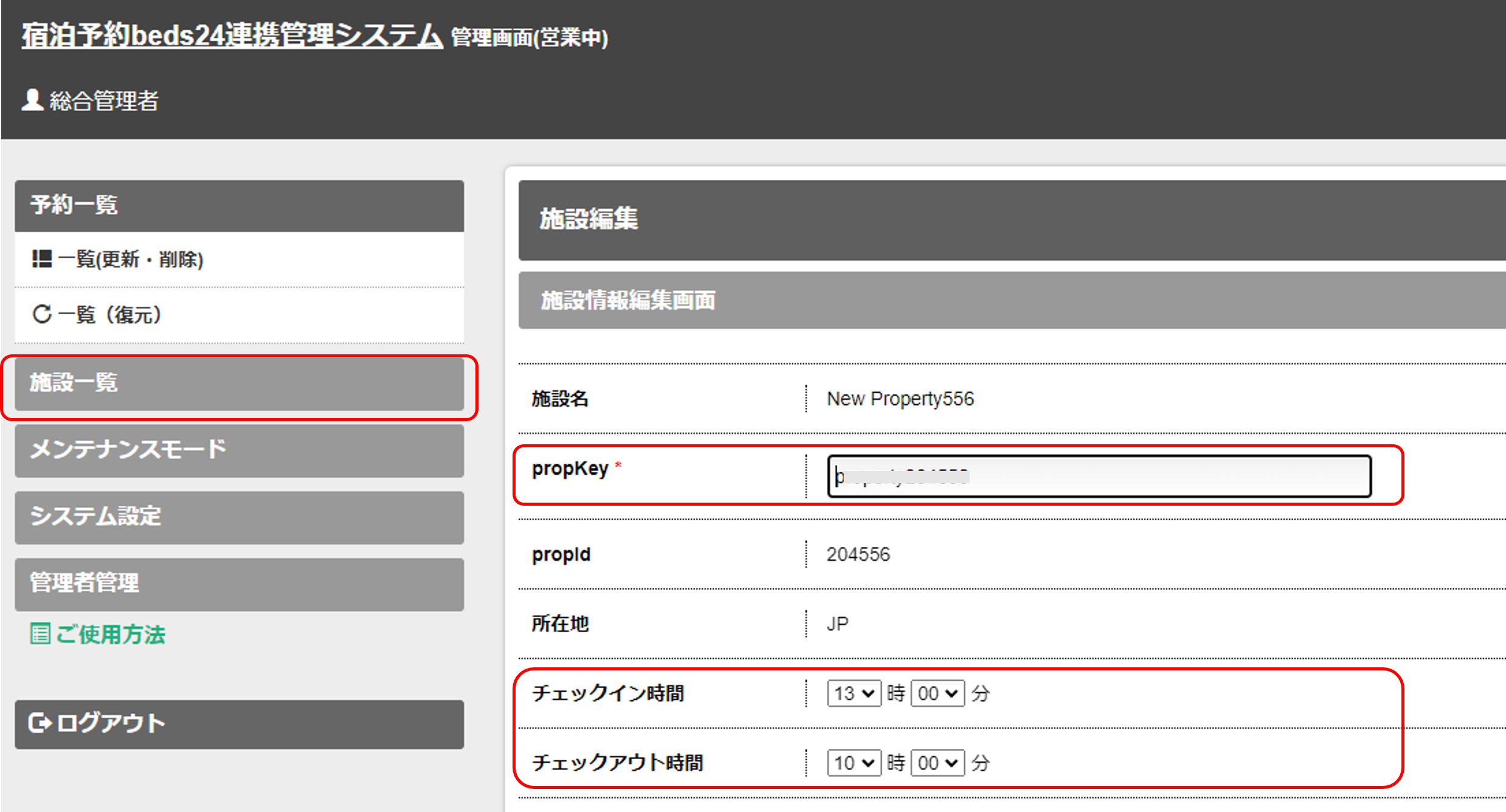 PropKey登録