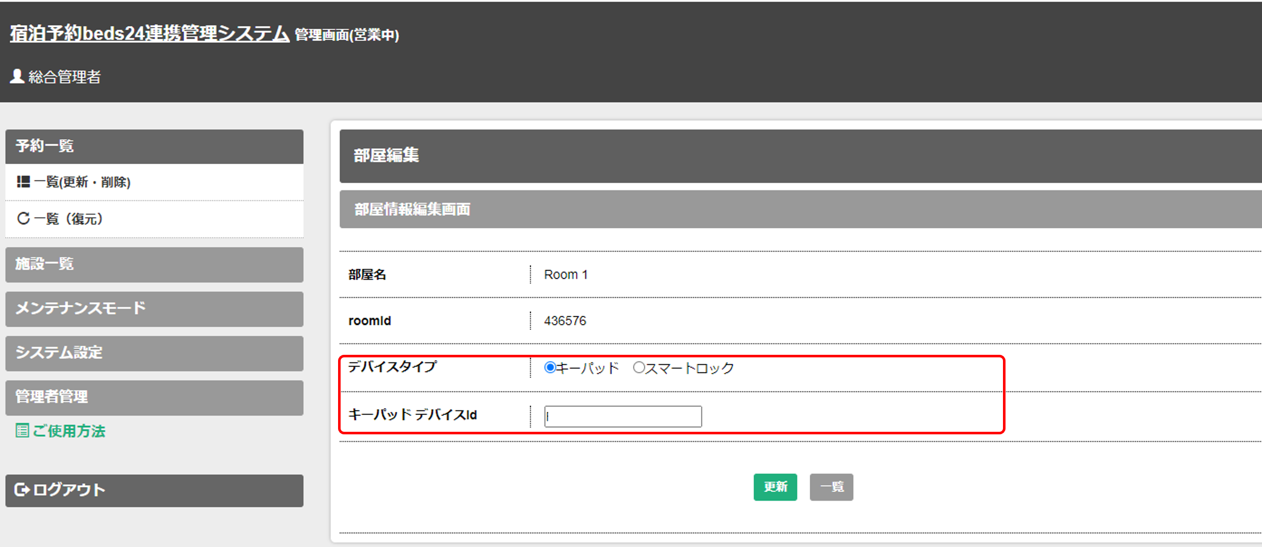 部屋ごとにデバイスIDを設定