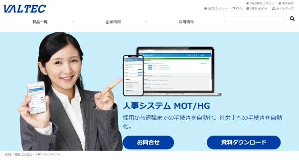 MOT/HG固定資産管理システム