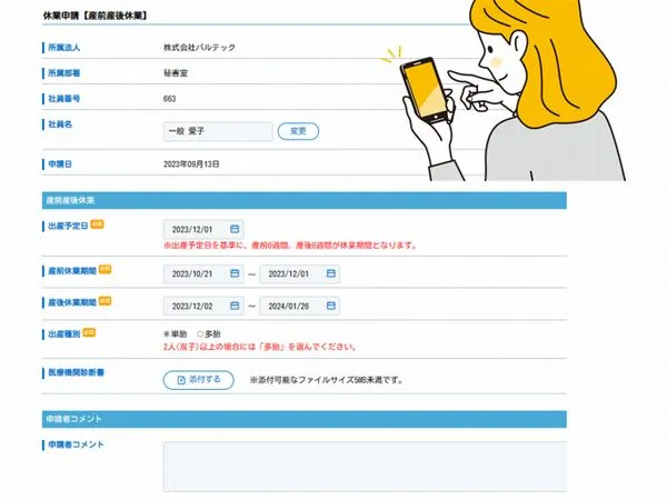 労務手続きがWEBで全て完結