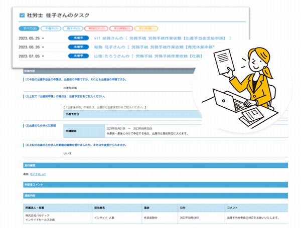 社労士もMOT/HGでタスク管理可能