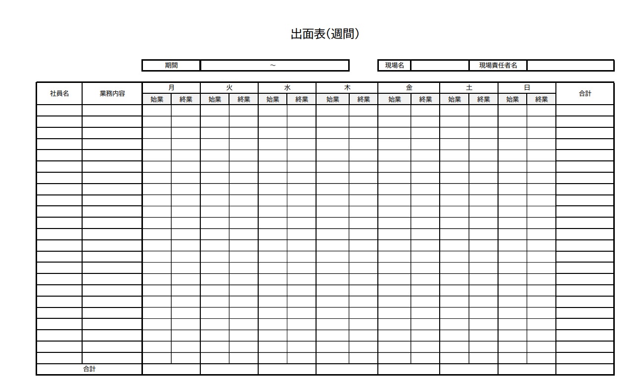 出面表テンプレート