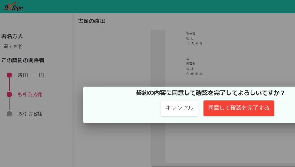 契約書類の内容を確認