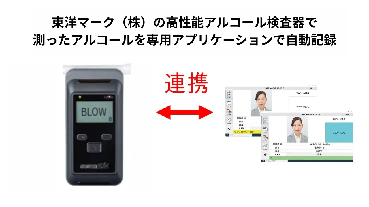 アルコールチェッカー