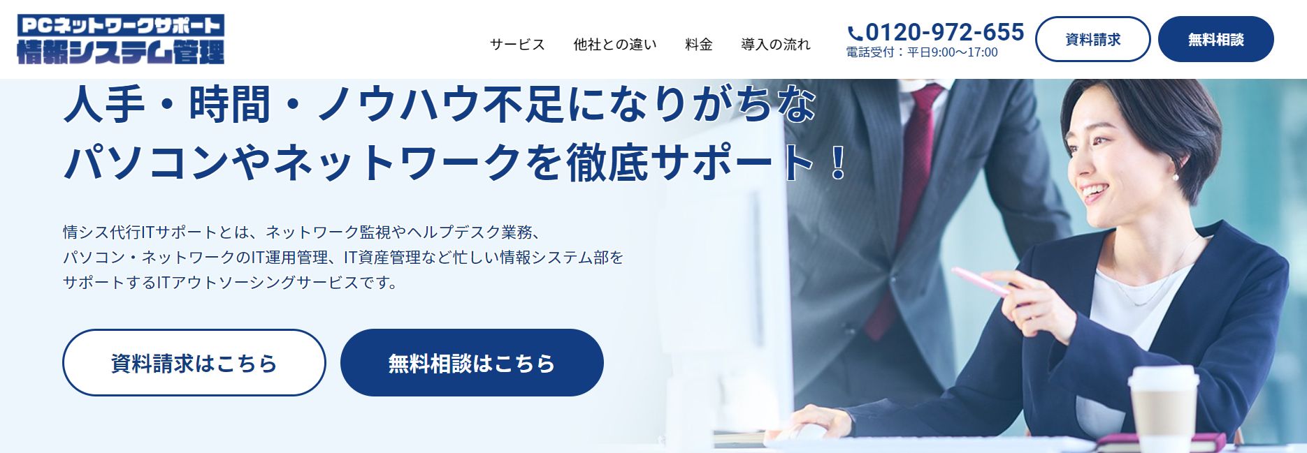 情シス代行ITサポート