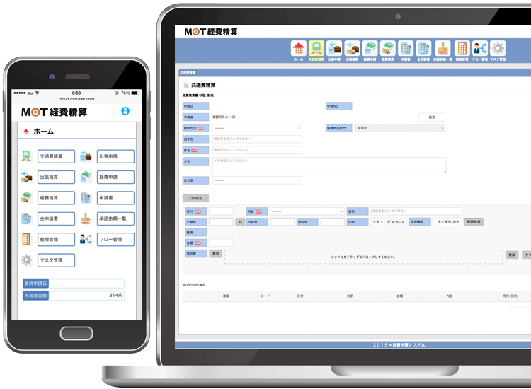 交通費精算・経費精算システム