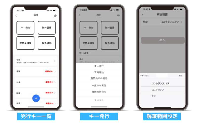 解錠用コードキー発行