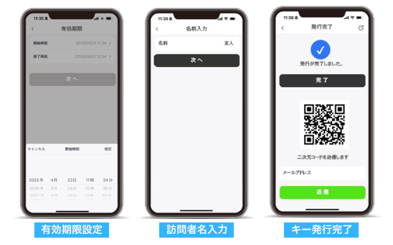 解錠用コードキー発行