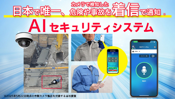 AIセキュリティシステム
