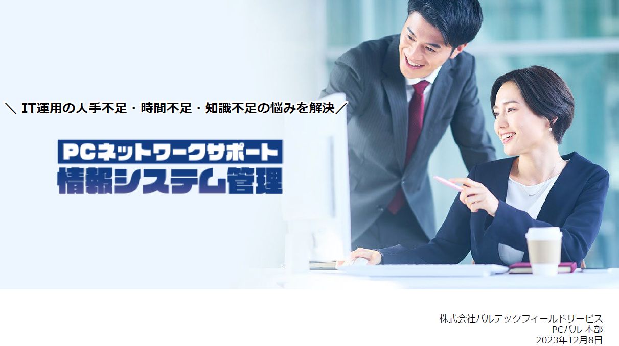 PCネットワークサポート情報システム管理  資料ダウンロード