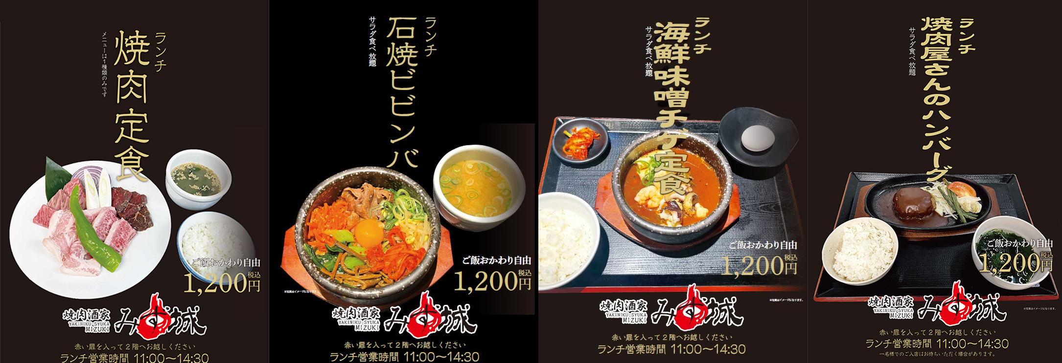 焼肉酒家 みず城 ランチ