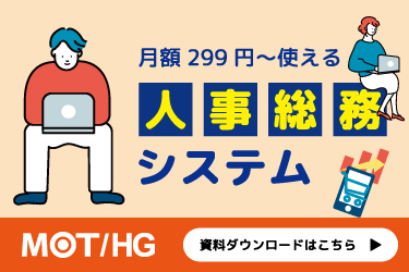 人事システム資料ダウンロード