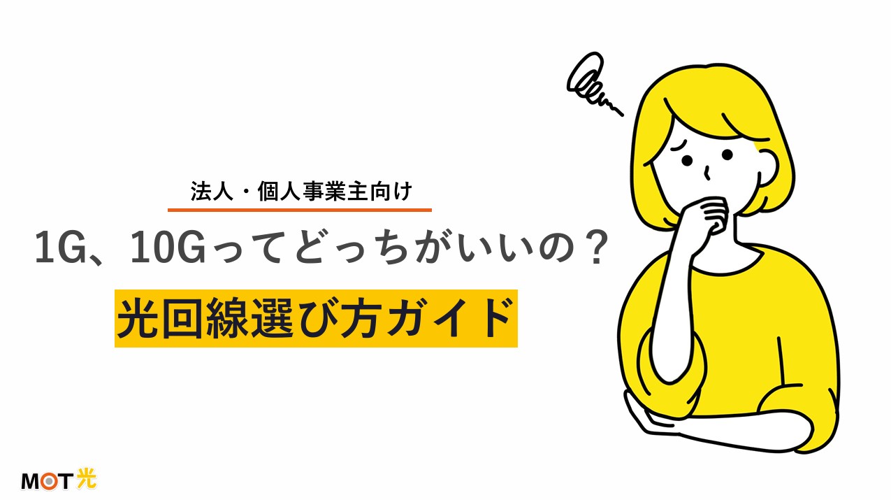 クラウドPBX「MOT/TEL」資料