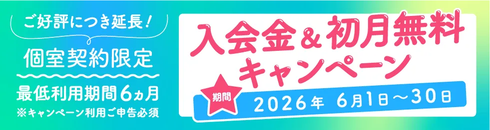 BAレンタルオフィス本町キャンペーン