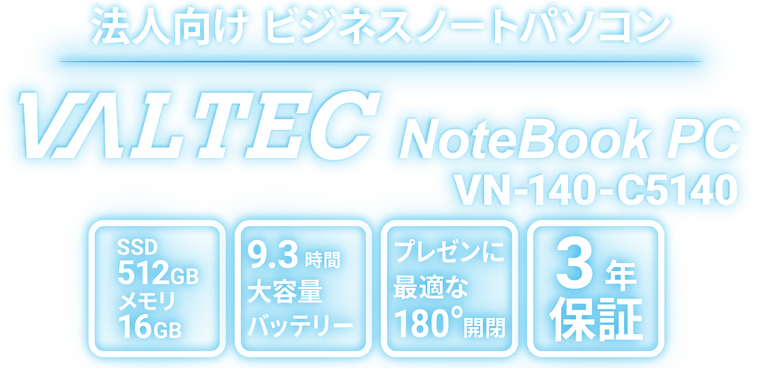 法人用ノートパソコン