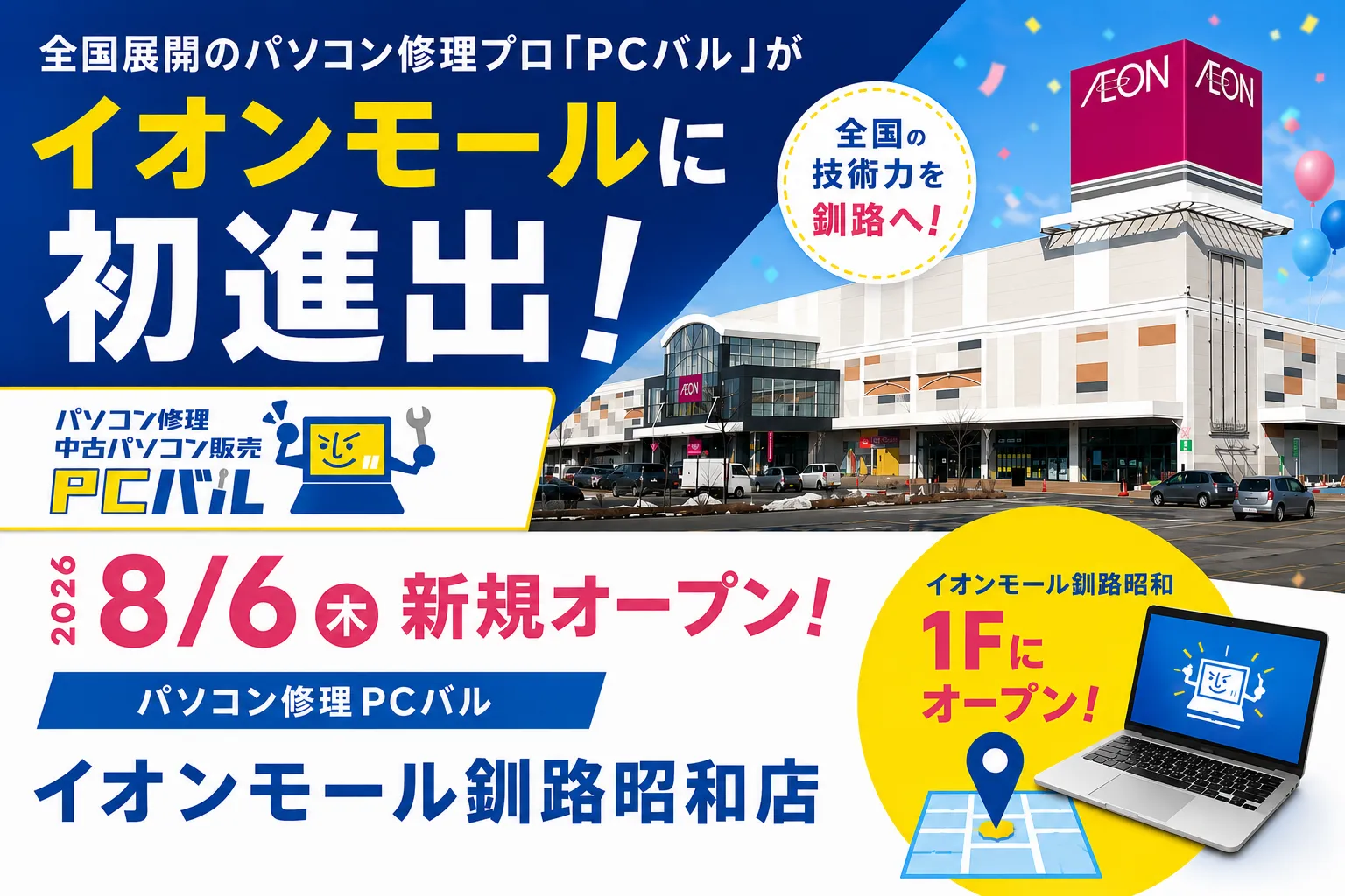 新生活応援フェア