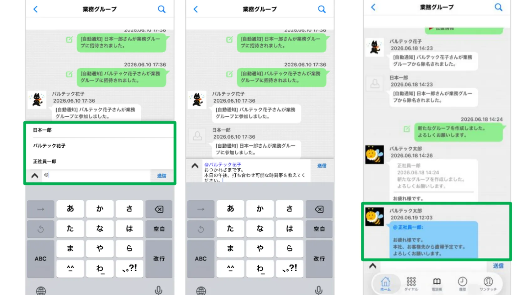自分宛ての連絡を見つけやすくする「メンション」