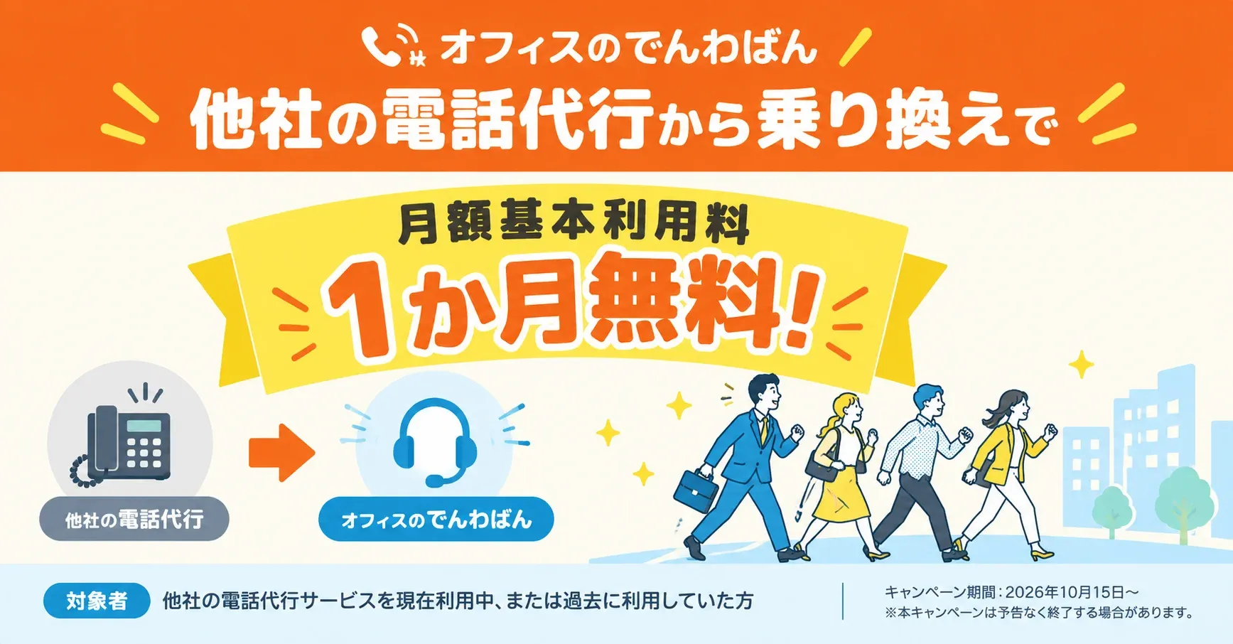 期間限定キャンペーンを実施